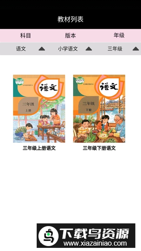 冀教英语点读2025电子书版app最新版截图1