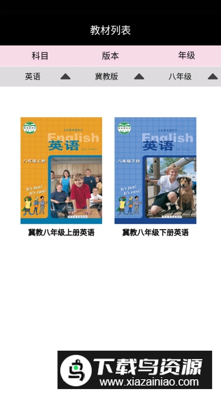 冀教英语点读2025电子书版app最新版截图2