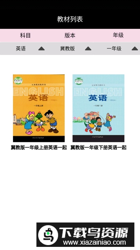 冀教英语点读2025电子书版app最新版截图3