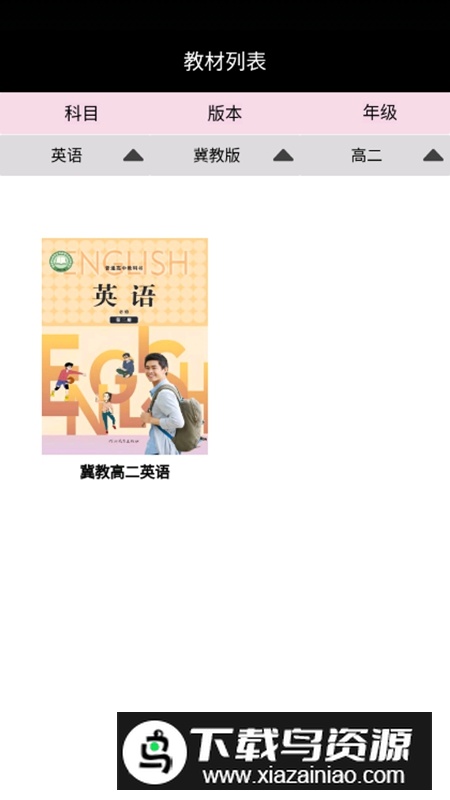 冀教英语点读2025电子书版app最新版截图4