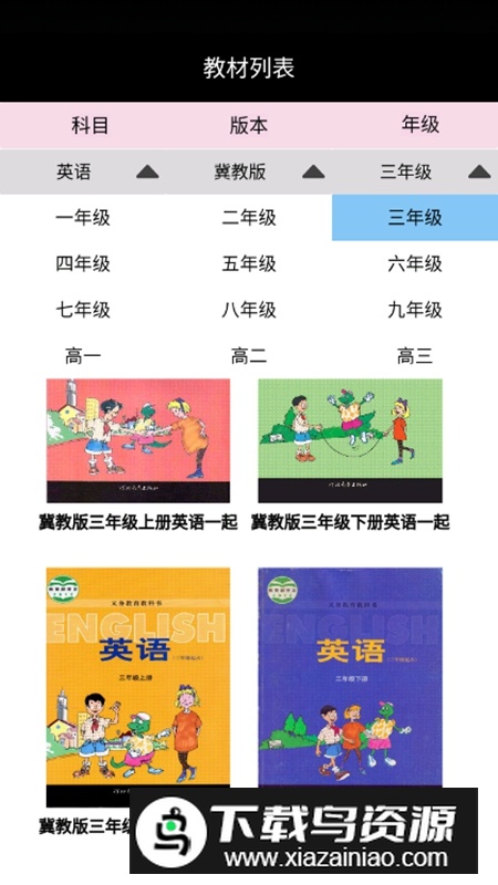 冀教英语点读2025电子书版app最新版截图5