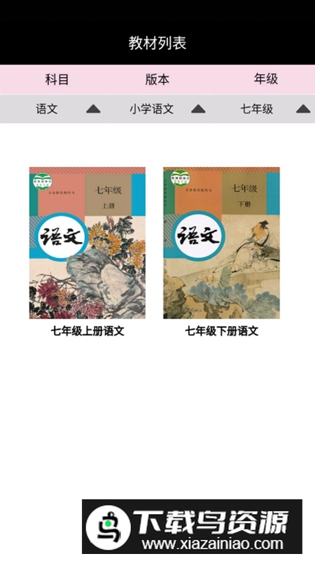 冀教英语点读2025电子书版app最新版截图6