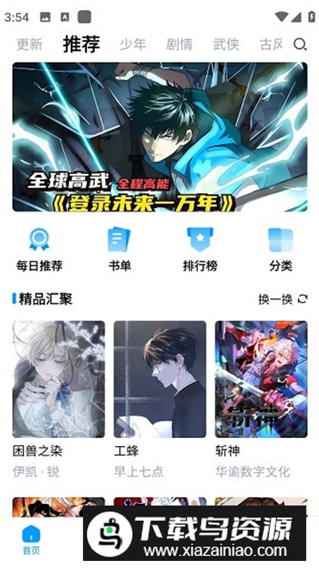 漫享时光app最新免费版截图2