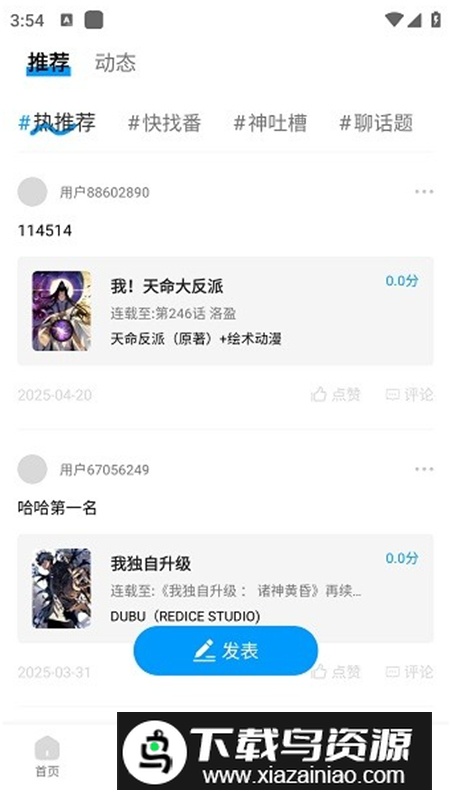 漫享时光app最新免费版截图3