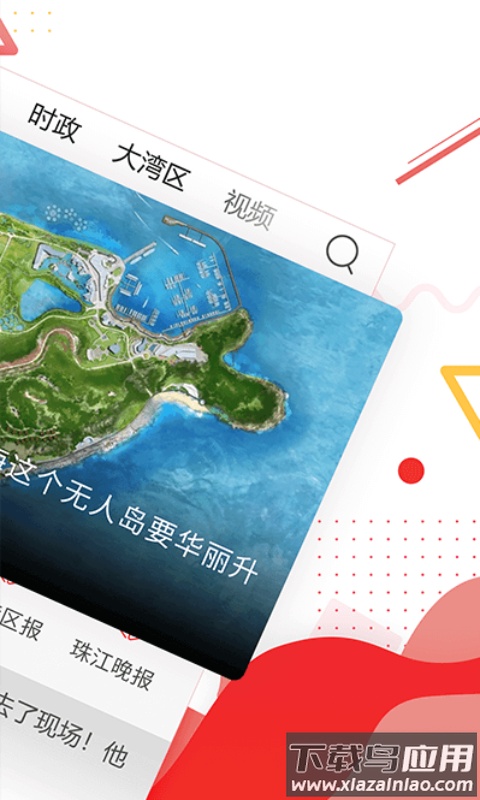 观海融媒app下载最新版截图