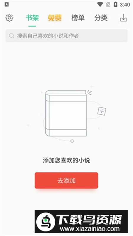 TXT全本电子书app免费版截图4