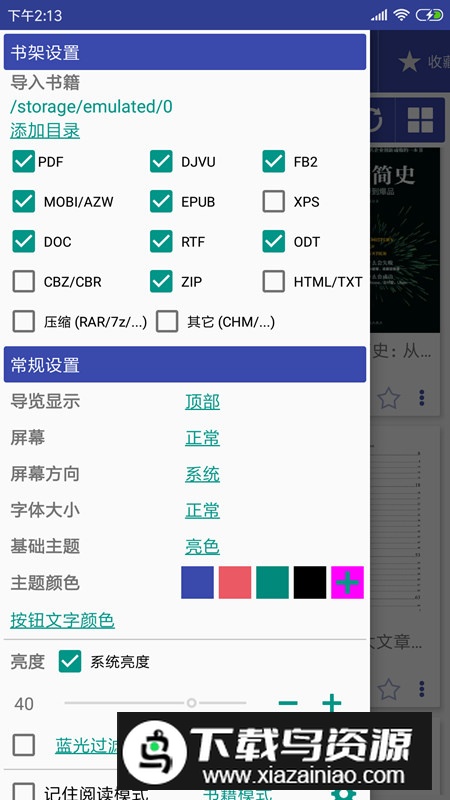 万能电子书阅读器手机客户端最新版截图1