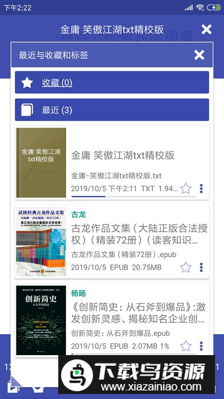 万能电子书阅读器手机客户端最新版截图3