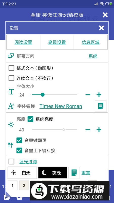 万能电子书阅读器手机客户端最新版截图5