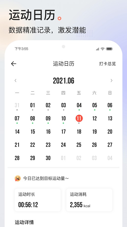 派健康测体脂软件截图2