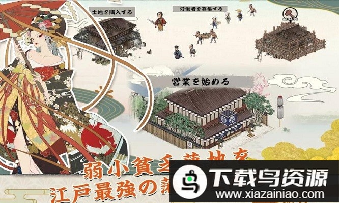 大江户外传手游最新版截图3