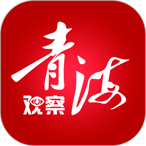 青海观察app