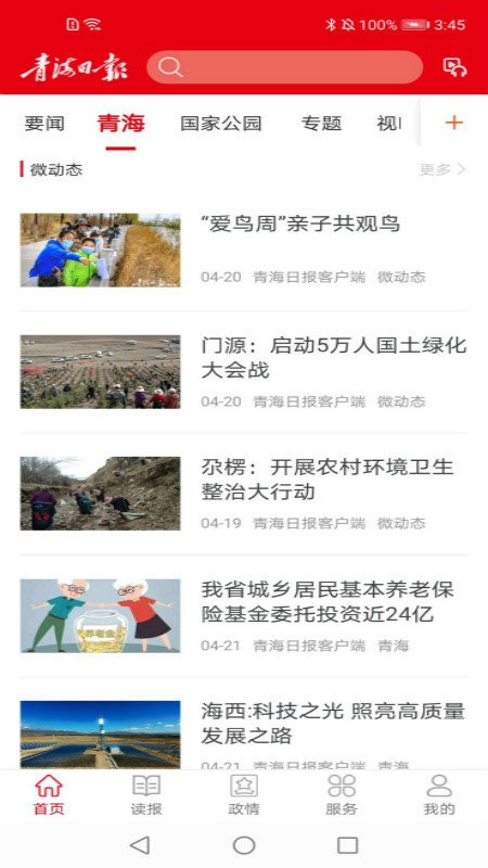 青海观察app最新版截图1