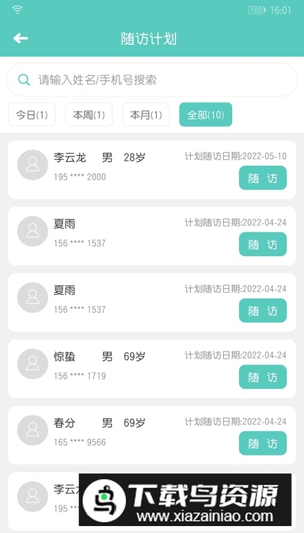 开云健管版app安卓版截图3