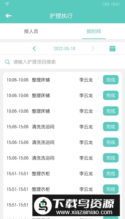 开云健管版app安卓版截图4