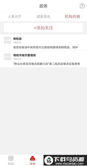 南阳日报电子版app最新版截图2