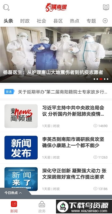 南阳日报电子版app最新版截图3