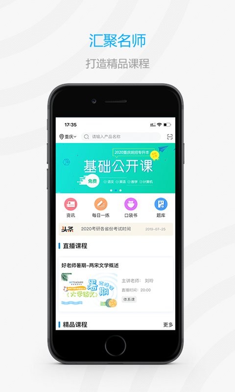 好老师考研培训最新版截图1