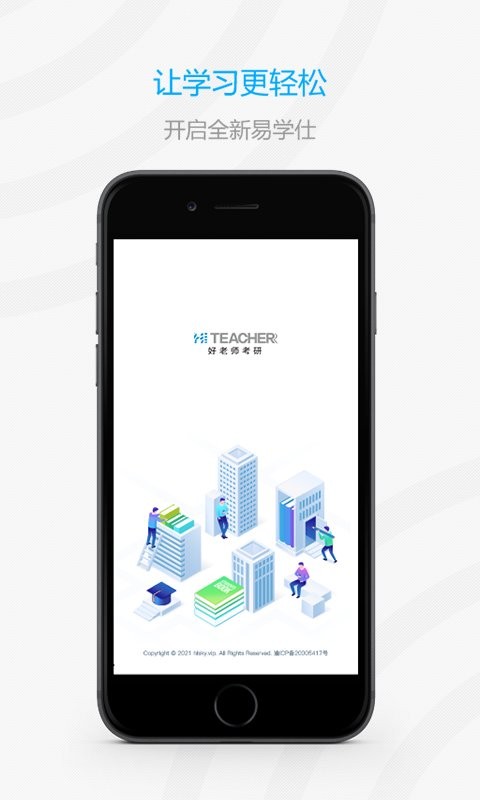 好老师考研培训最新版截图5