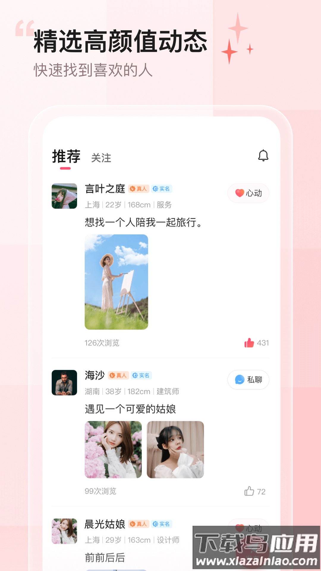 小甜蜜app截图2