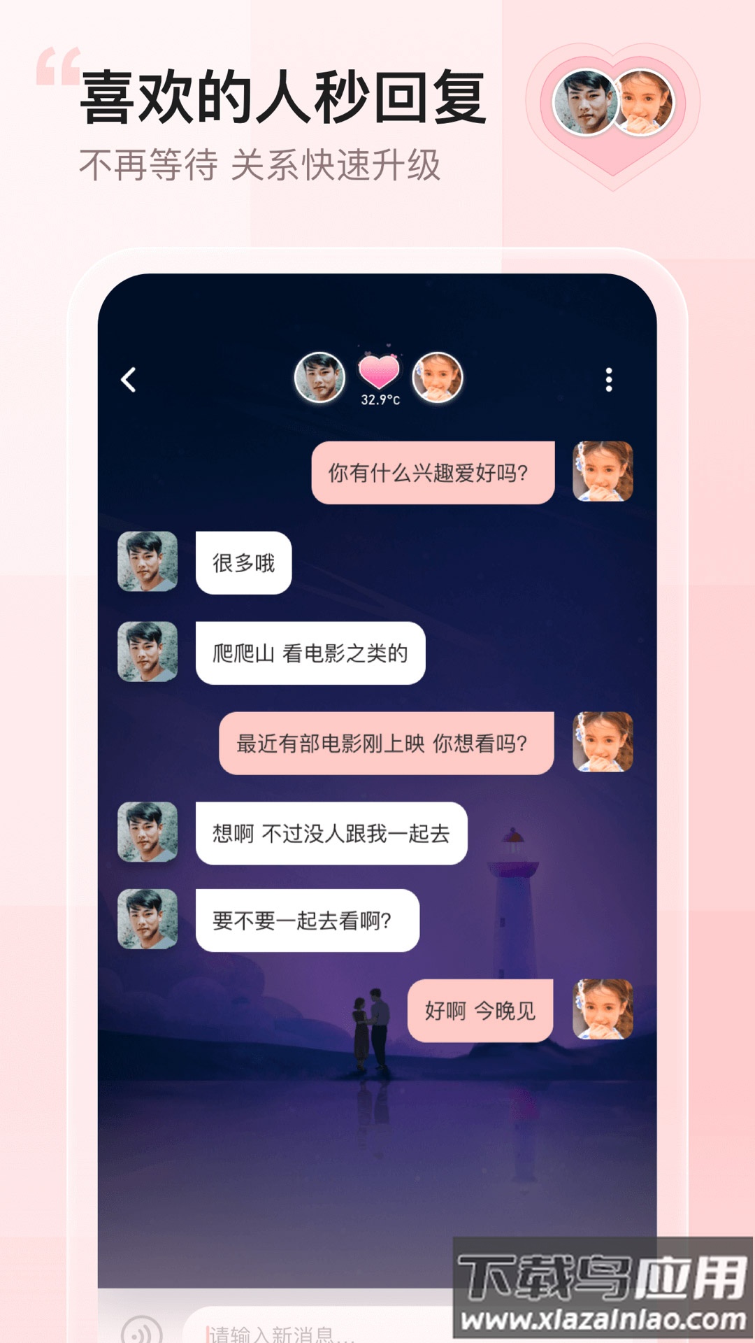小甜蜜app截图4