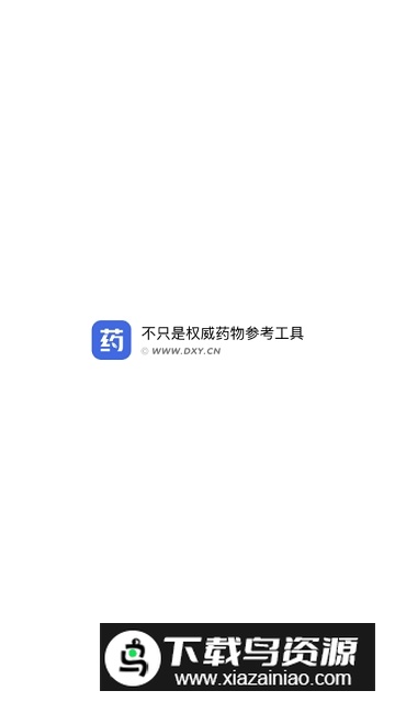 用药助手专业版新版安卓端截图1
