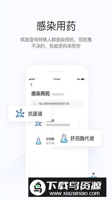 用药助手专业版新版安卓端截图2