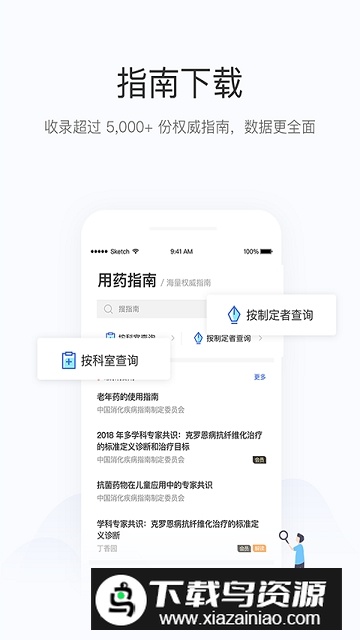 用药助手专业版新版安卓端截图3