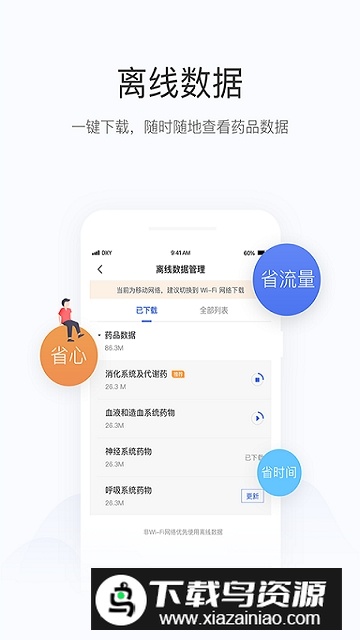 用药助手专业版新版安卓端截图4