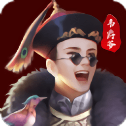 小宝与康熙游戏