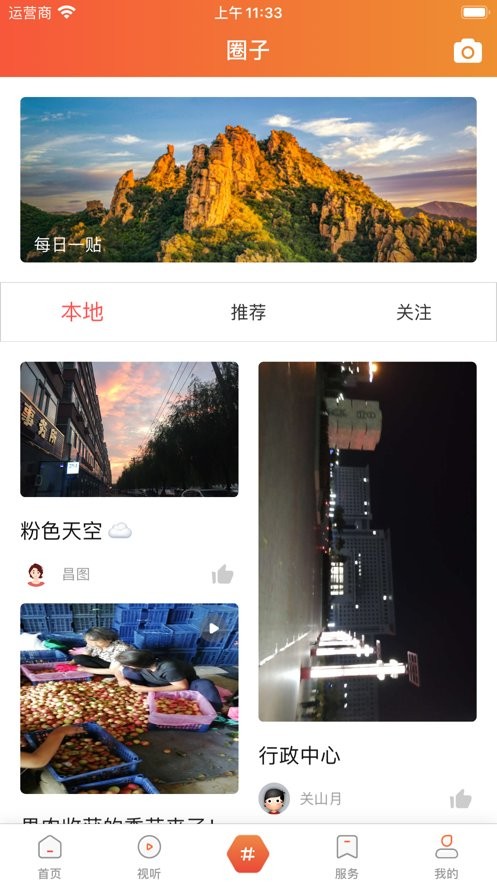 昌图融媒手机版最新版截图1