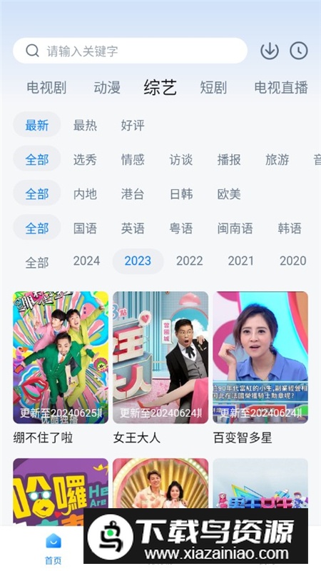 剧白白手机版客户端截图6