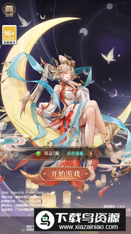 幻想名将录安卓版最新版正版截图1