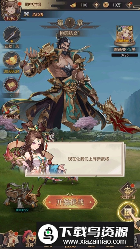 幻想名将录安卓版最新版正版截图4