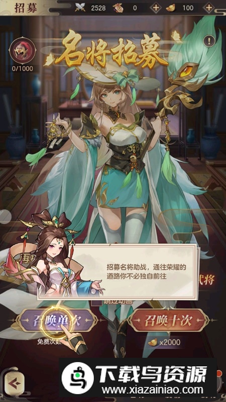 幻想名将录安卓版最新版正版截图6