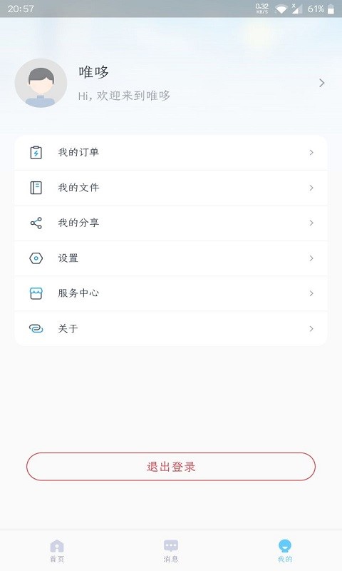 唯哆手机版最新版截图2