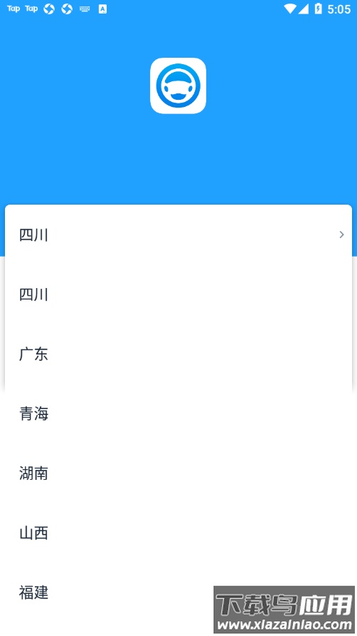 好学车学员版Pro截图3