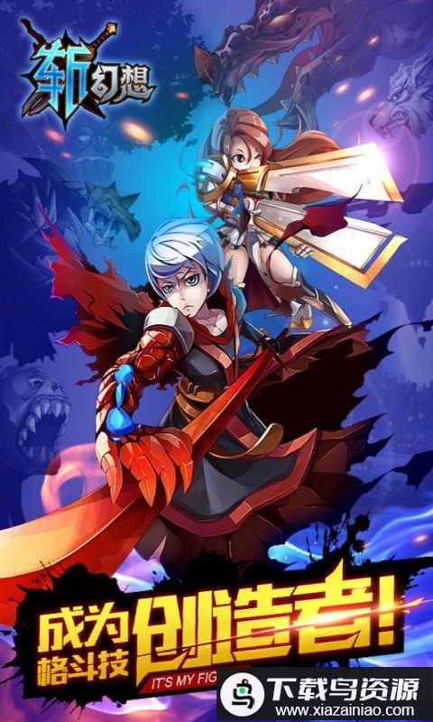 斩幻想bt版最新版截图2