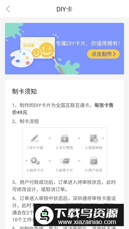 深圳通官方充值app手机版截图1