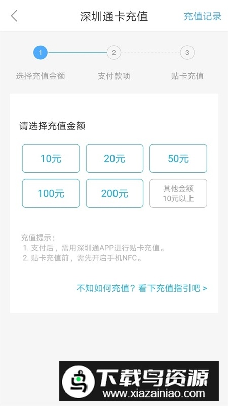 深圳通官方充值app手机版截图3
