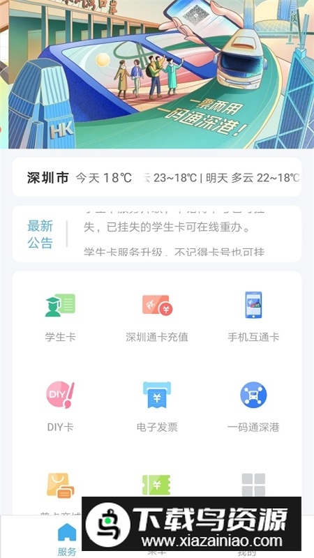 深圳通官方充值app手机版截图4