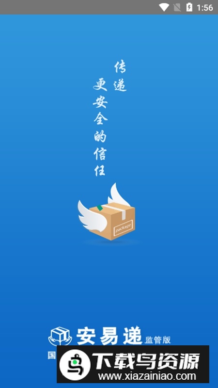 安易递监管版APP手机官方版最新版截图1