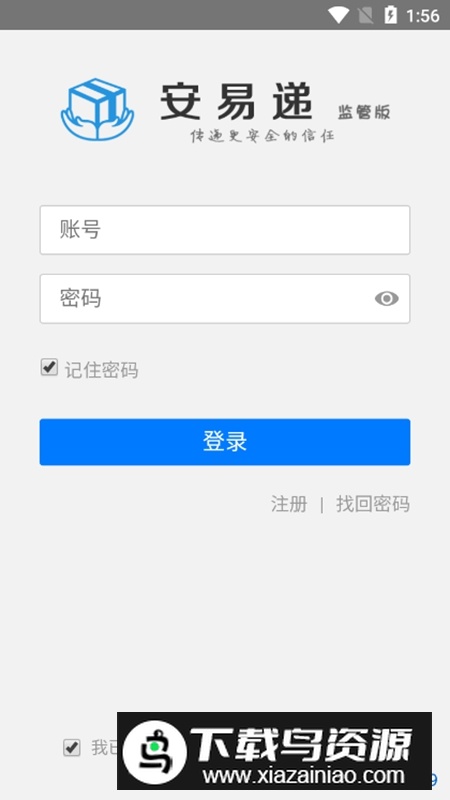 安易递监管版APP手机官方版最新版截图2