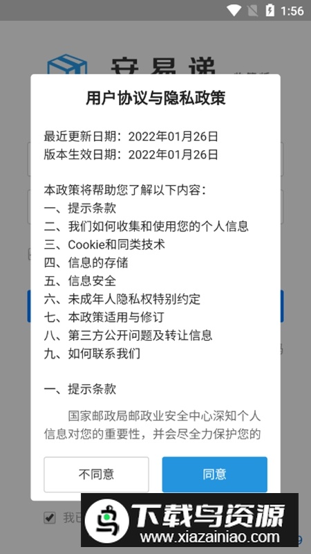 安易递监管版APP手机官方版最新版截图4