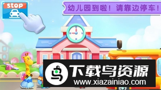 宝宝巴士宝宝神奇汽车安卓手机版截图3