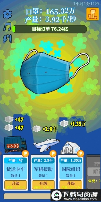 全民造口罩游戏最新版截图1