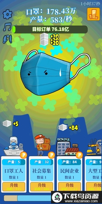 全民造口罩游戏最新版截图3