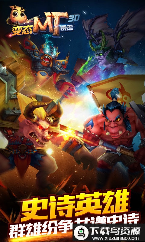 变态mt暴走3d变态版最新版截图2