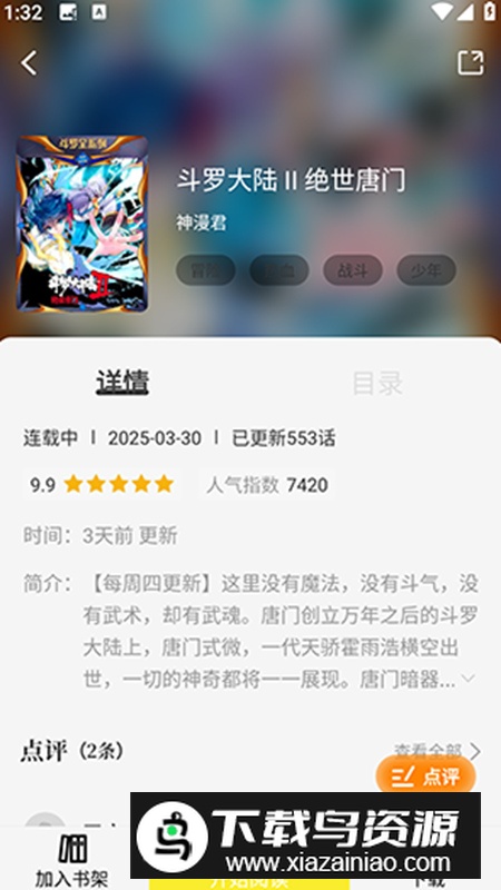 星绘屋漫画app无广告版最新版最新版截图2