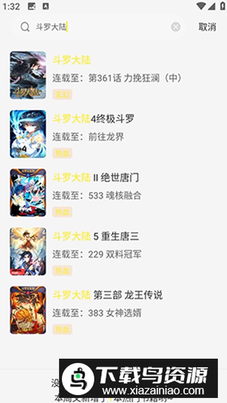 星绘屋漫画app无广告版最新版最新版截图3